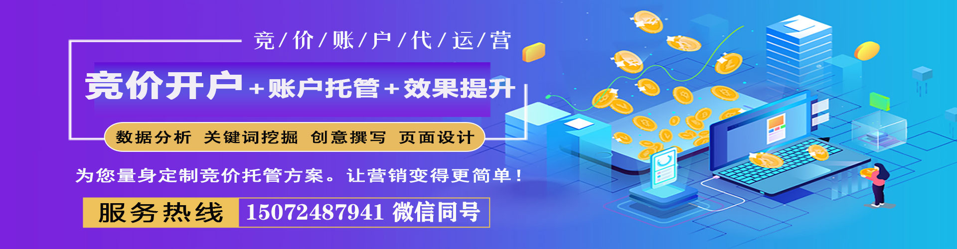启东百度推广托管